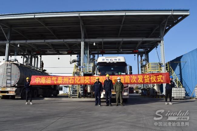 泰州石化高端三类150N基础油实现首次发货