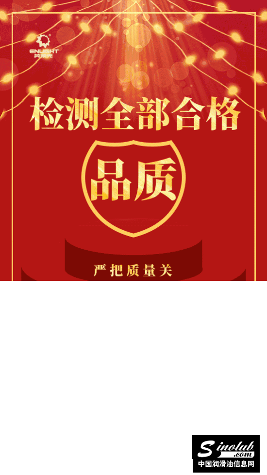 恭喜英莱壳润滑油两批次抽检，全部通过市场