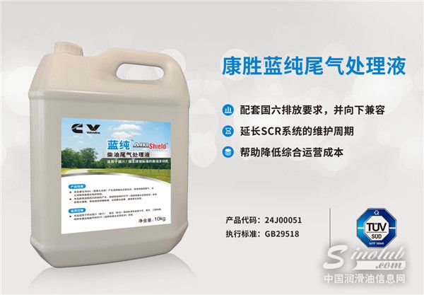 康胜蓝纯柴油尾气处理液全新上市！