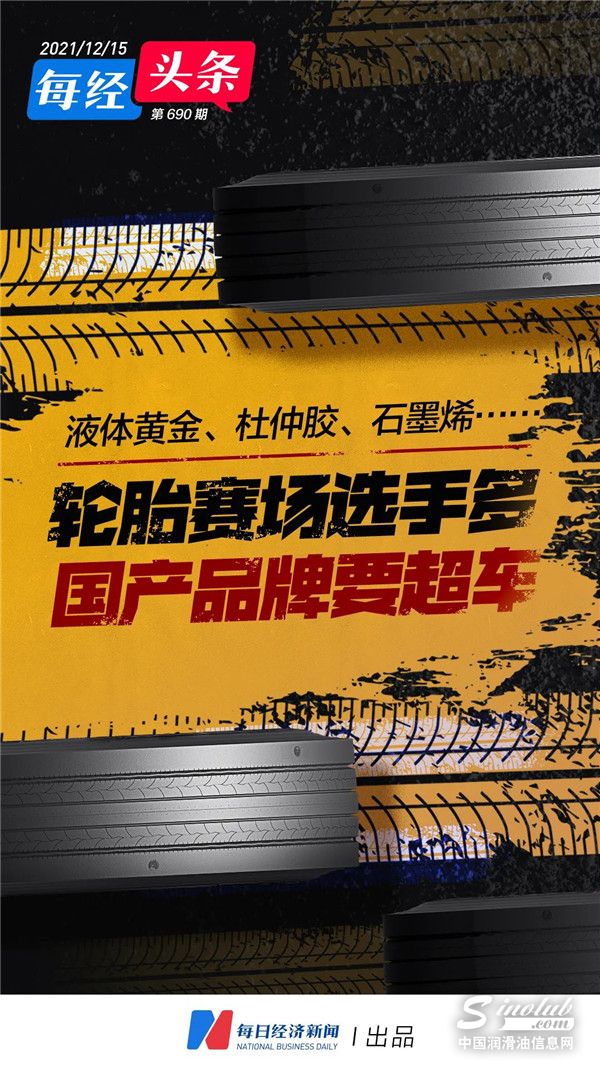 万亿规模轮胎市场迎变局！突破&ldquo;魔鬼三角&rdquo;