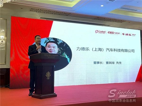 力德乐（上海）汽车科技有限公司董事长曹其绿先生做开场致辞