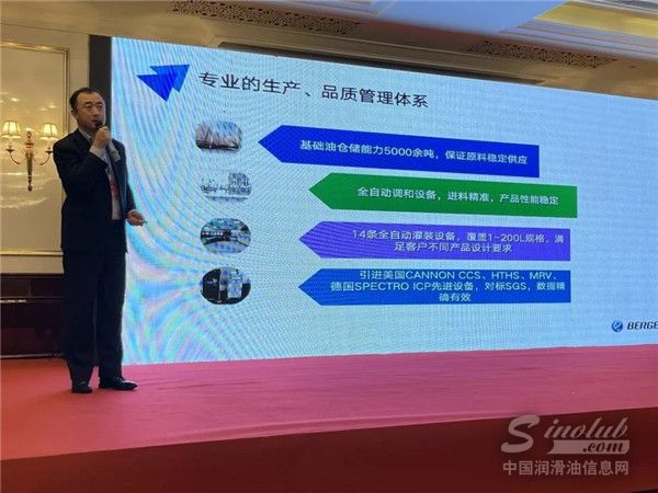 雅富顿化学有限公司大中国区销售经理刘国良先生做主题演讲