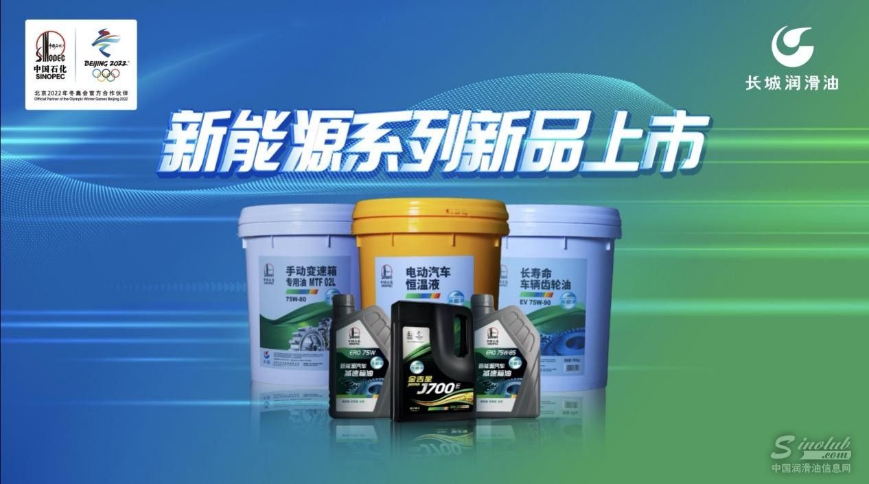 长城润滑油推出新型电动汽车恒温液 精准布
