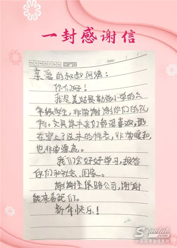 初心至善，饯行行动！圣保路润滑油与爱同行