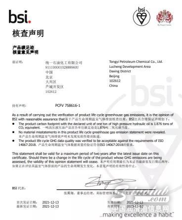 统一高压液压油减碳43.12% 获英国BSI权威认可