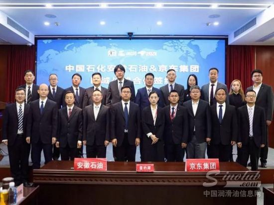 中国石化安徽石油与京东集团签署区域战略合