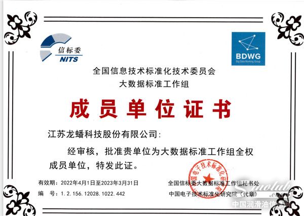 龙蟠科技成为全国信息技术标准化技术委员会