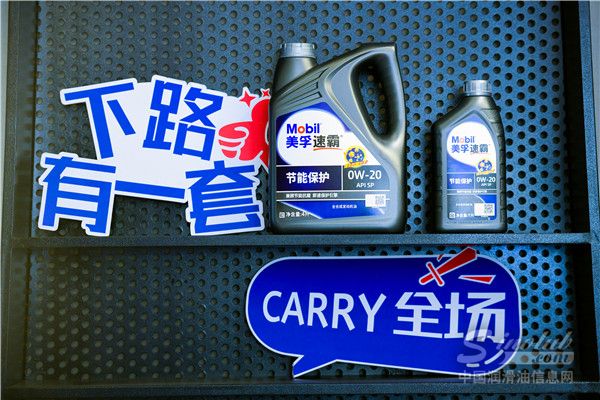 即速应对 节能保护 全新引擎“神装”美孚