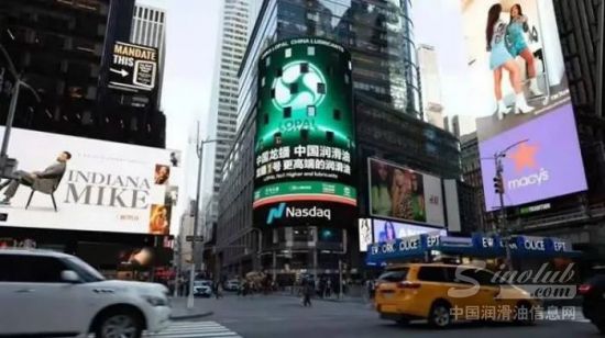 龙蟠科技广告登陆纳斯达克“世界第一屏”