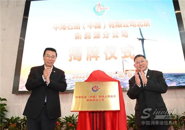 大动作！中国海油成立新能源分公司！