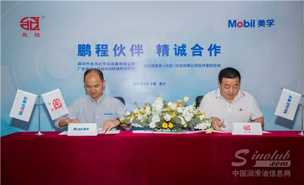 埃克森美孚与卓宏达智能传动科技有限公司达