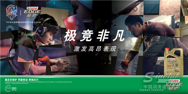 遇强更强 助力每一分精彩 嘉实多极护激发