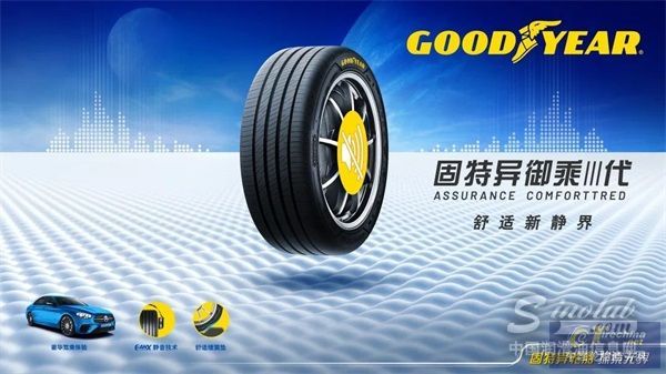 舒适新静界 固特异御乘III代重磅上市