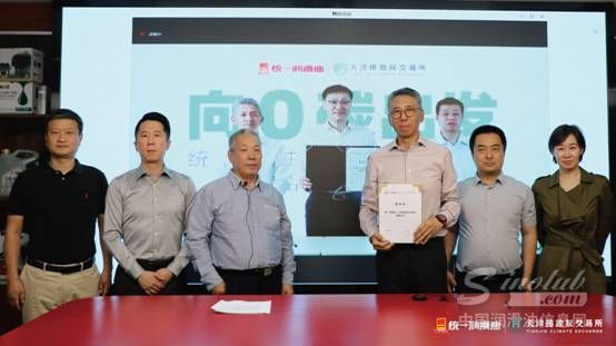 统一联合天排所发起&ldquo;低碳供应链联盟&rdquo; 共