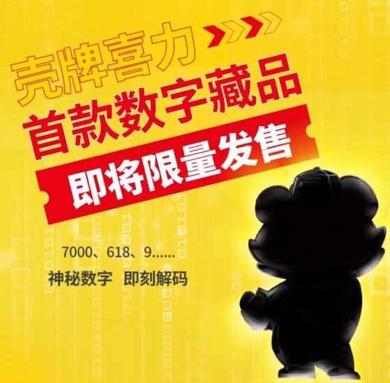 向元宇宙进发！壳牌喜力 X 腾讯幻核首款