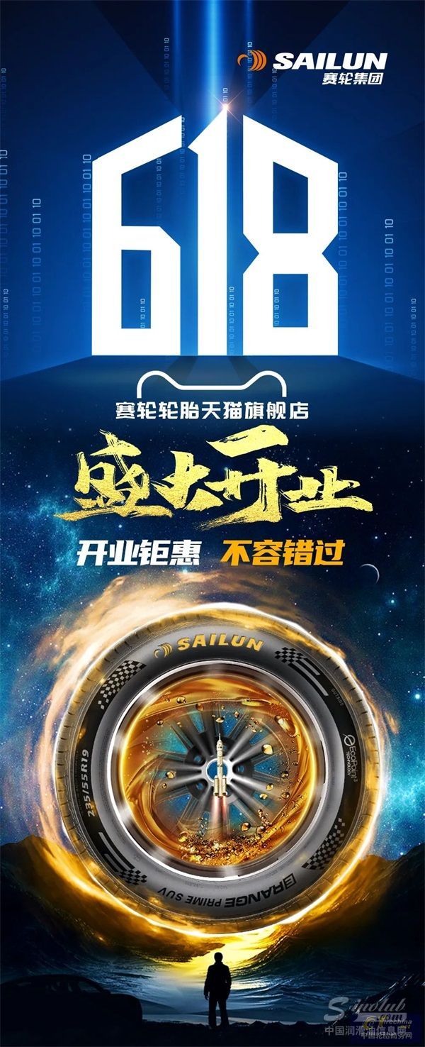 赛轮轮胎正式入驻天猫旗舰店，618狂欢指南