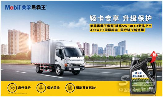 轻卡专享，升级保护 美孚黑霸王傲超™轻享