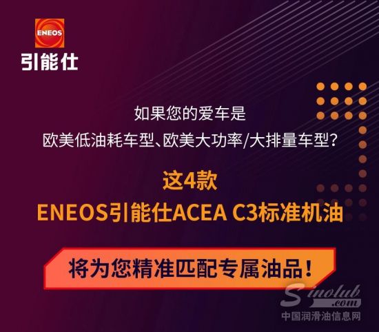 引能仕ACEA C3标准双重奏，提供强劲抗磨保