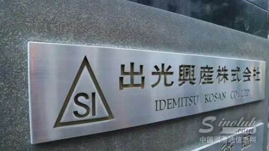 出光兴产拟削减炼油厂13%产能