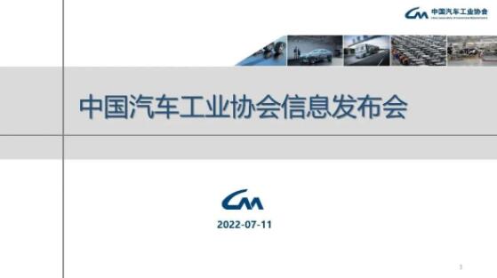 2022年上半年汽车工业经济运行情况