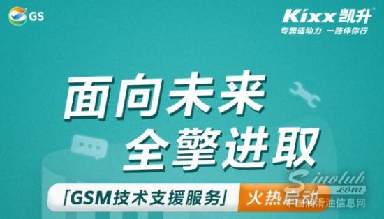 GS Caltex｜高燃助力开启，大师进阶之路所