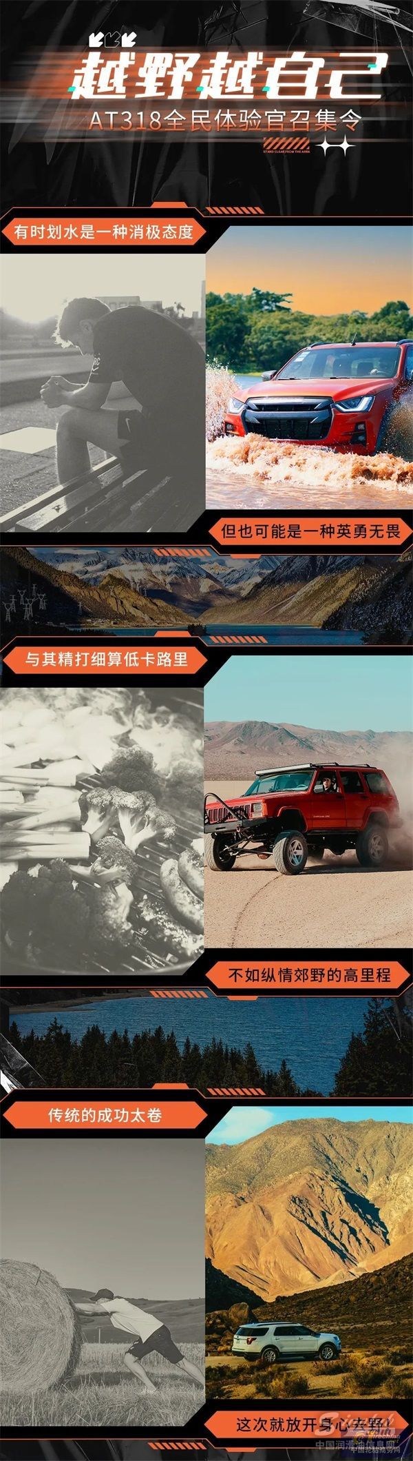 越野越自己 | AT318全民体验官召集令