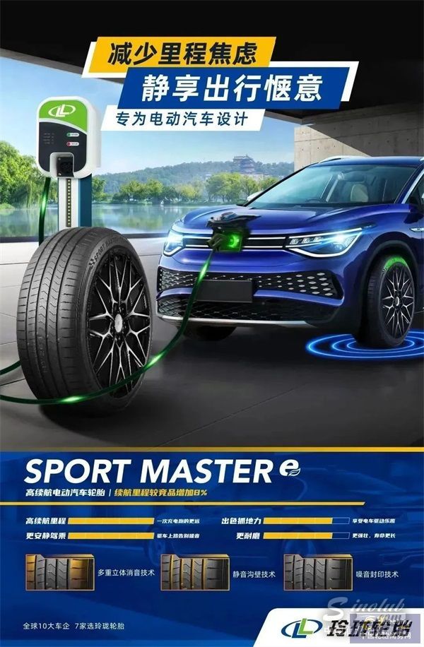 五款新品齐发！玲珑轮胎强势抢占新能源赛道