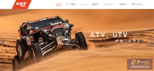 CST正新轮胎日本官网上线啦