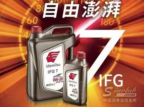 出光联手途虎养车推出系列顶级润滑油IFG7