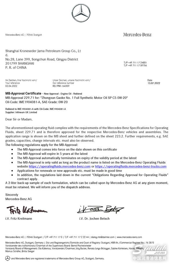 中讯高科润滑油获得奔驰认证