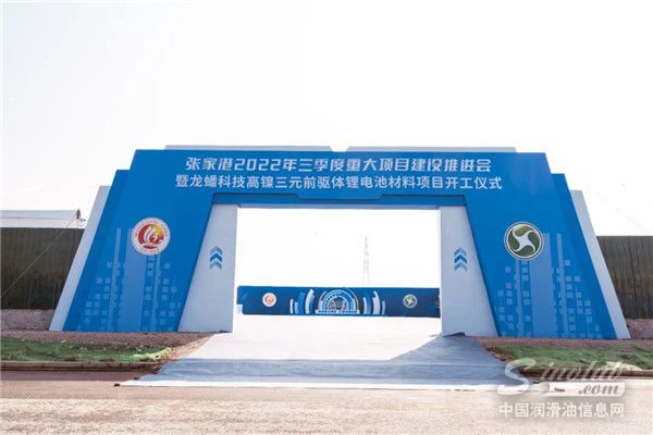 龙蟠科技张家港高镍三元前驱体锂电池材料项