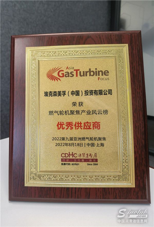 埃克森美孚出席第九届亚洲燃气轮机聚焦决策