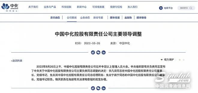 中国中化换帅！