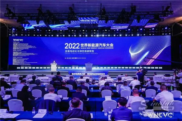聚焦新能源领域丨2022世界新能源汽车大会盛