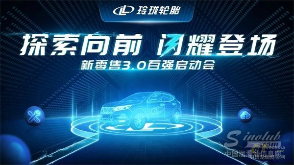探索向前，闪耀登场：玲珑新零售3.0助推渠