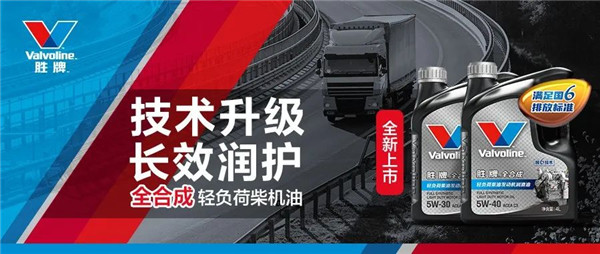 胜牌全合成轻负荷柴油发动机润滑油上市