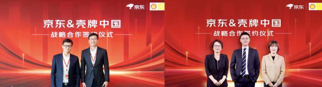京东汽车与壳牌签署战略合作升级协议 数字