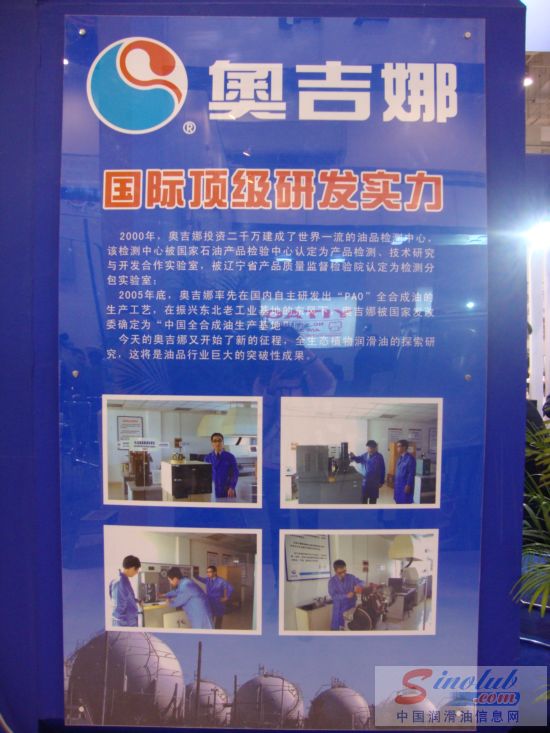 沈阳奥吉娜化工有限公司