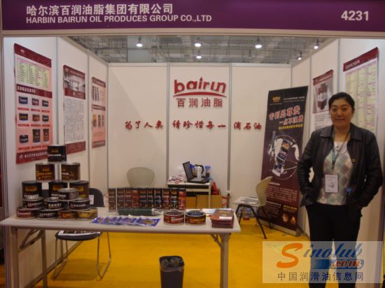 哈尔滨百润油品集团有限公司