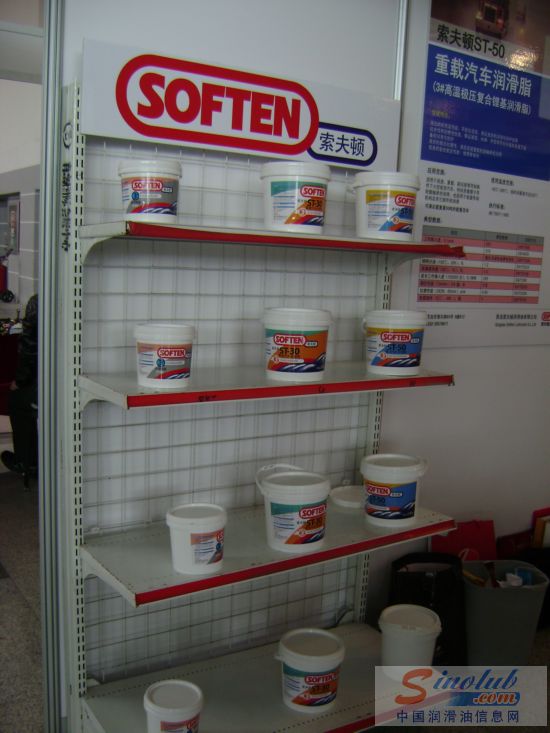 青岛索夫顿润滑油有限公司