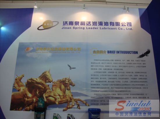 济南泉利达润滑油有限公司