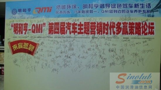 第四届汽车主题营销时代多赢策略论坛