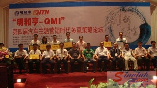 第四届汽车主题营销时代多赢策略论坛