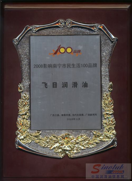 飞日润滑油