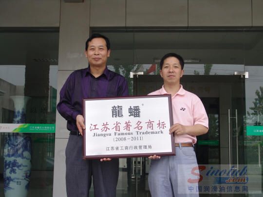 龙蟠品牌再次荣获江苏省著名商标称号