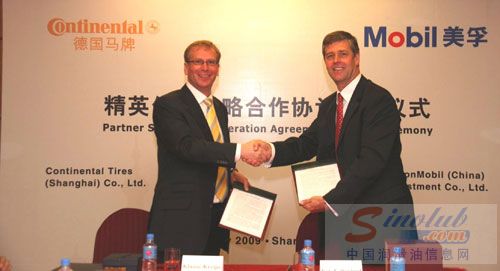 德国马牌轮胎与埃克森美孚签署战略合作协议