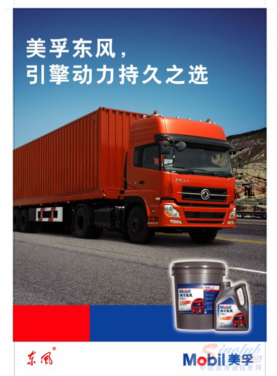 美孚东风润滑油