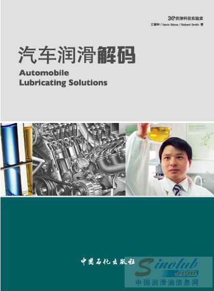 汽车润滑解码
