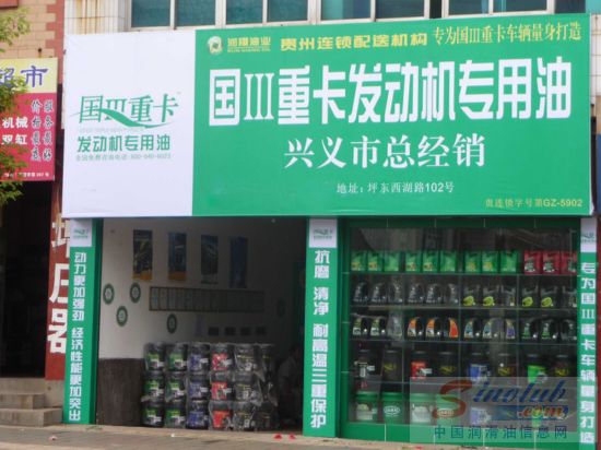 国Ⅲ重卡专用油兴义形象店