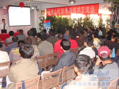 到会嘉宾听取润滑油知识讲解